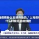上海疫情什么时候开始的／上海疫情什么时候开始的封控