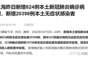 官方回应上海为何无症状较多,为什么上海没疫情
