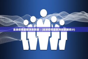 31省区市新增本土确诊16例,31省区市新增本土确诊106例