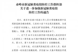 内蒙古赤峰最近疫情〃内蒙古赤峰最近疫情如何