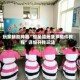玩家辅助神器“智星德州菠萝插件教程”详细开挂玩法