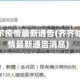 齐齐哈尔疫情最新通告(齐齐哈尔疫情最新通告消息)