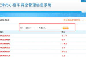 北京市小汽车摇号查询系统︰(北京市小客车摇号查询结果查询)