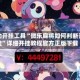 辅助开挂工具“微乐麻将如何判断开挂”详细开挂教程官方正版下载