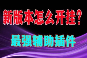 必看科普“微乐广西麻将必赢神软件下载安装”开挂通用版（必备神器）