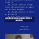 成都确诊新型肺炎(成都确诊新型肺炎最新消息)