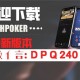 玩家必备“hhpoker德扑圈可以开挂吗”助赢开挂器（安装教程）