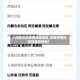 【河南河北疫情风险地区,河南疫情风险区最新数据】