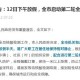 天津今日疫情最新情况.天津今日疫情最新情况数据