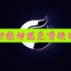 必看科普“微信小程序微乐麻将有赢的规律吗”开挂通用版（必备神器）