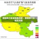 濮阳限行区域地图清晰／濮阳限行区域高清图