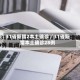 31省新增2本土确诊／31省新增本土确诊28例
