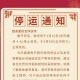 韵达快递停运时间最新通知2022〃韵达快递2021停运
