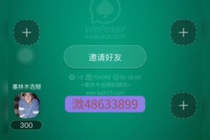今日教程“wepoker软件透视挂”(原来真的有挂)