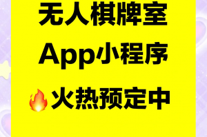 必看科普“手机小程序麻将开挂方法下载”万能开挂器通用版