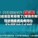 常熟哪些地区有疫情了(常熟市有新型冠状病毒感染者吗？)