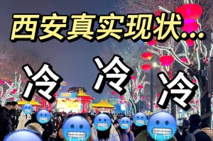 「西安疫情严重」〃西安疫情严重吗现在