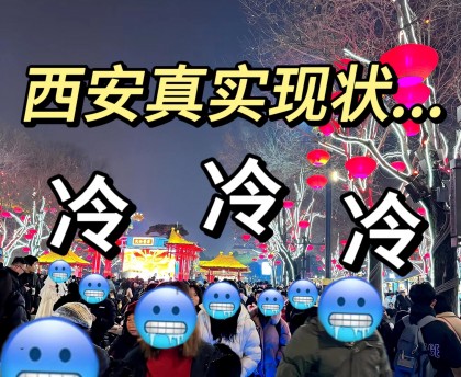 「西安疫情严重」〃西安疫情严重吗现在