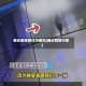 确诊者隐瞒行为被拘(确诊隐瞒行踪)