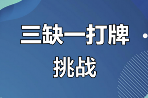 万能开挂辅助“闲来贵州麻将开挂神器”揭秘透视辅助万能挂