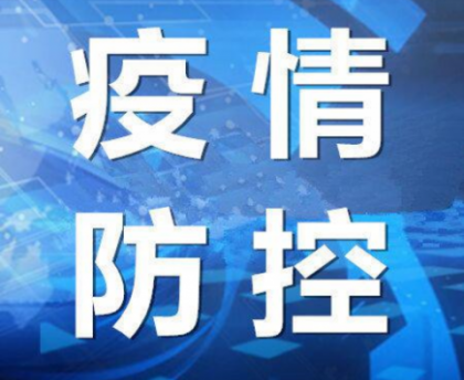 乌鲁木齐疫情最新公告〃乌鲁木齐疫情最新动态