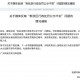 31省区市新增本土确诊8例均在大连,大连新增确诊病例行踪