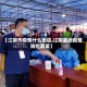 【江阴市疫情什么地区,江阴最近疫情防控政策】