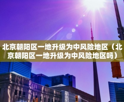 「31省新增2例确诊」〃31省新增确诊2例 