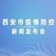 西安疫情最新结果.西安疫情最新通报名单