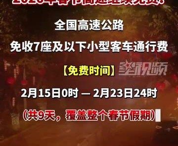 五一假期高速免费到几号︰(五一假期高速免费到几号?)