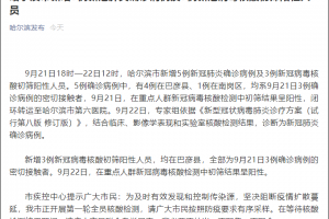 黑龙江新增本土确诊病例30例︰(黑龙江新增确诊病例2841例)