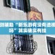 教程辅助“微乐麻将万能开挂器免费版”详细分享装挂步骤教程