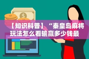 玩家热议“微乐卡五星开挂神器下载”分享用挂教程