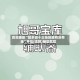 真实辅助“越乡游十三张到底有没有挂”开挂(透视)辅助教程