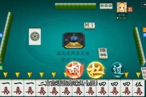 分享一款“四川麻将血战到底怎么提高胜率”开挂通用版（必备神器）