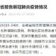 南京新增无症状感染者抗体阳性,南京无症状者最新报道