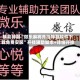 辅助神器“微乐麻将开挂神器软件下载免费安装”开挂辅助脚本+详细开挂