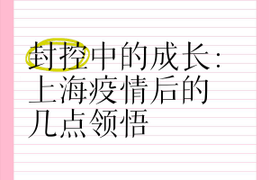 上海封控.上海封控三个月是什么时候