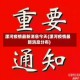 漯河疫情最新消息今天(漯河疫情最新消息分布)