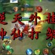 玩家必备“hhpoker开挂辅助器免费下载”开挂通用版（必备神器）