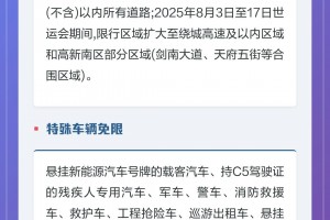 「成都限号规定最新消息2020年7月」〃成都限号新规定2020时间段