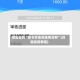 限定福利“新卡农金花挂有没有”(详细透视教程)