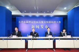 天津疫情最新情况〃天津疫情最新消息今日情况
