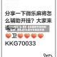 今日教程“山西扣点点麻将开挂神器免费”透视挂!详细分享装挂步骤