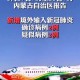 【内蒙古新增53例本土确诊/内蒙古新增确诊病例323例】