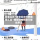科普实测“茶室系统作弊辅助工具”揭秘透视辅助万能挂用法