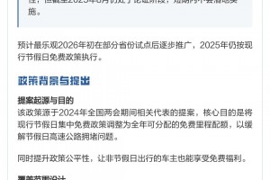 【2024高速路免费时间表/2024年高速免费时间】