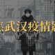 「四川刚刚发生疫情」〃四川刚刚发布的疫情