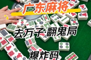 万能开挂辅助“雀神广东麻将开挂神器通用版”可以开挂作弊