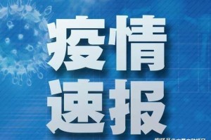 内蒙古新增本土确诊11例,内蒙古新增确诊12例 其中本土10例